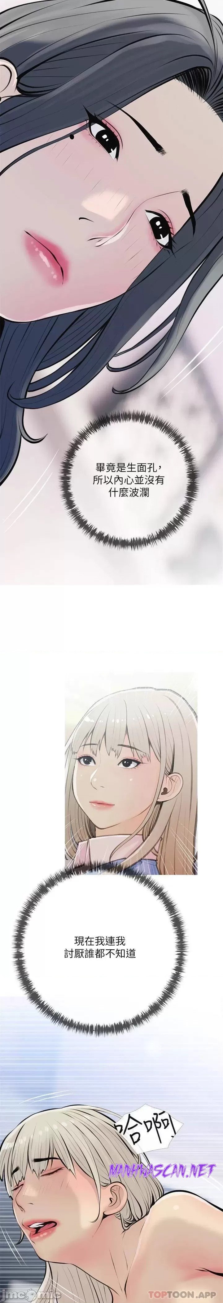 Obscene Private Lesson Raw - Chapter 69 Page 23