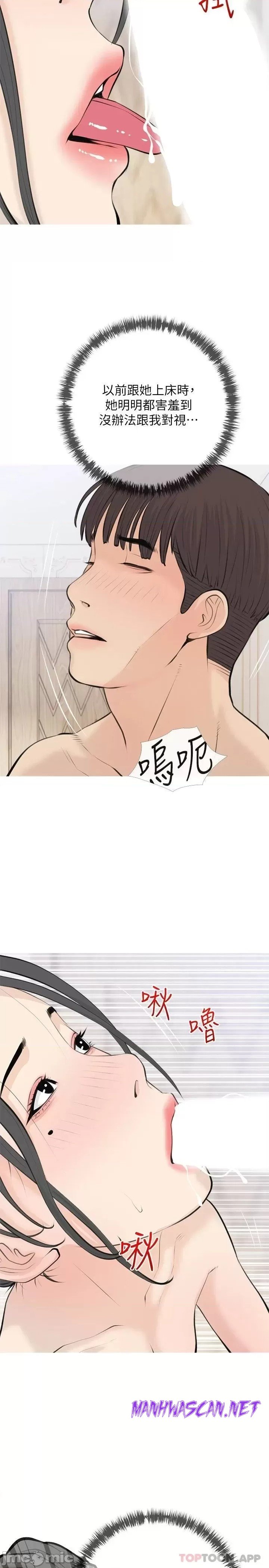 Obscene Private Lesson Raw - Chapter 72 Page 2