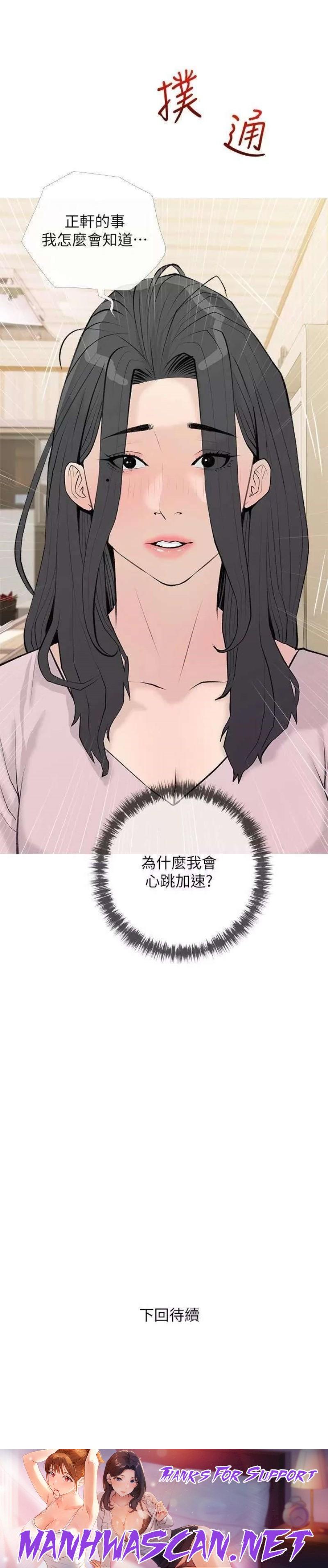 Obscene Private Lesson Raw - Chapter 73 Page 25