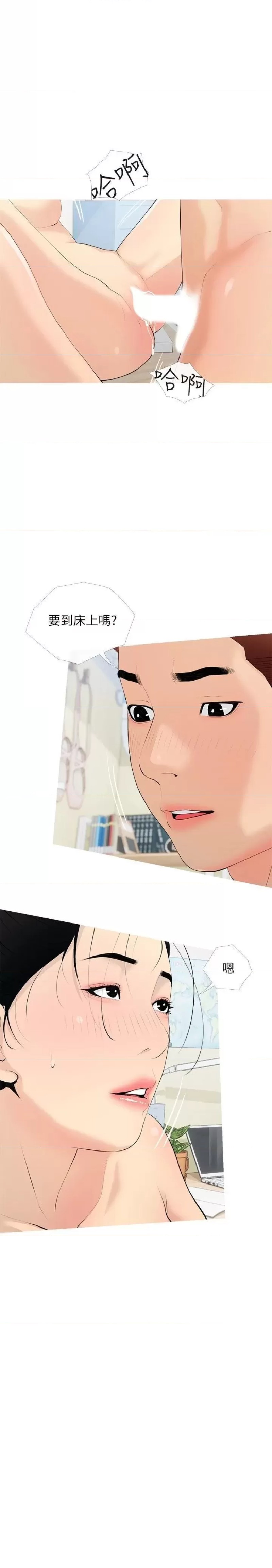 Obscene Private Lesson Raw - Chapter 75 Page 22