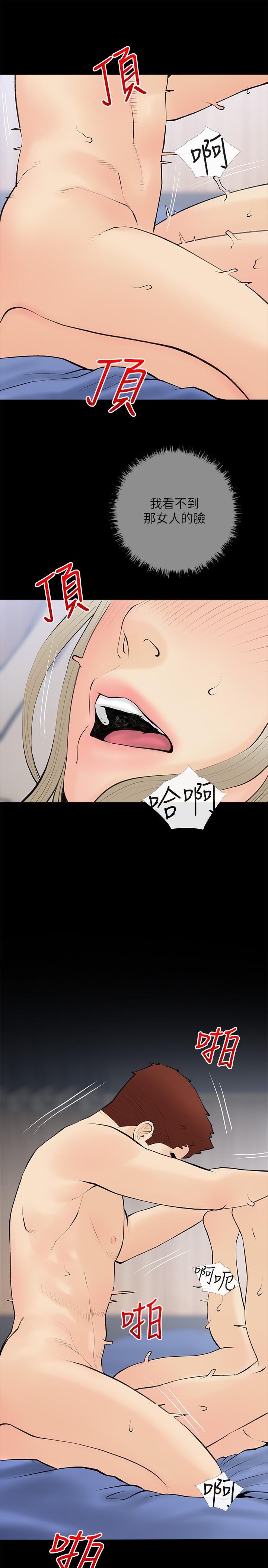 Obscene Private Lesson Raw - Chapter 77 Page 13