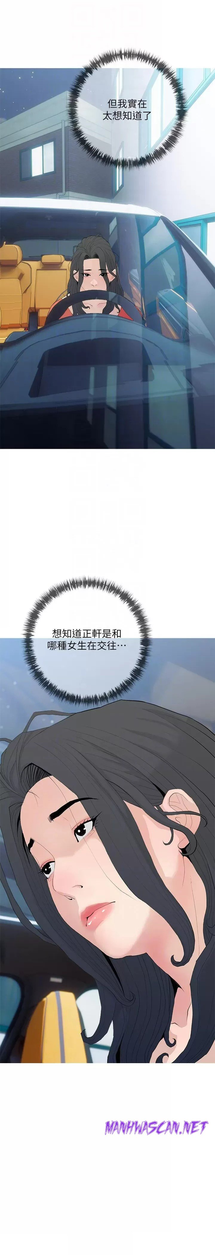 Obscene Private Lesson Raw - Chapter 79 Page 14