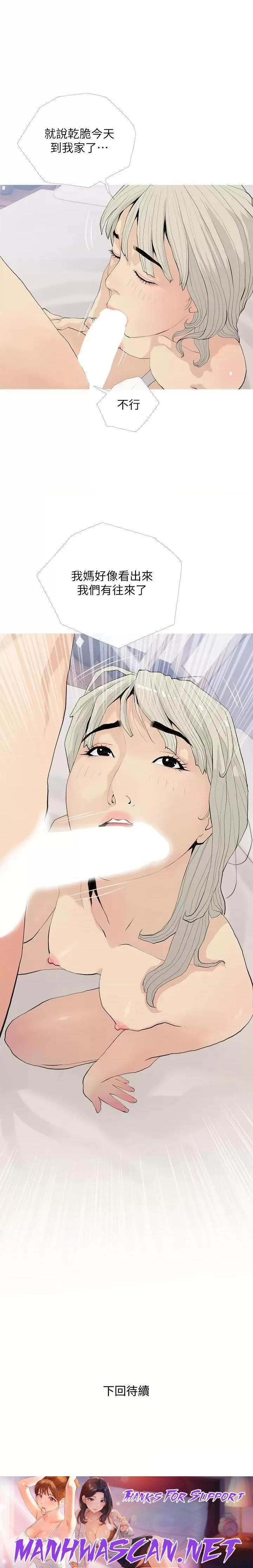 Obscene Private Lesson Raw - Chapter 79 Page 25