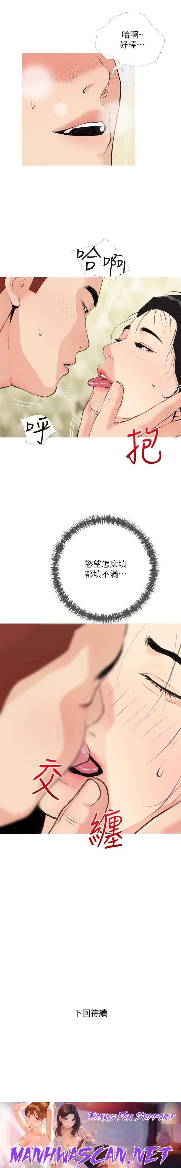 Obscene Private Lesson Raw - Chapter 82 Page 25