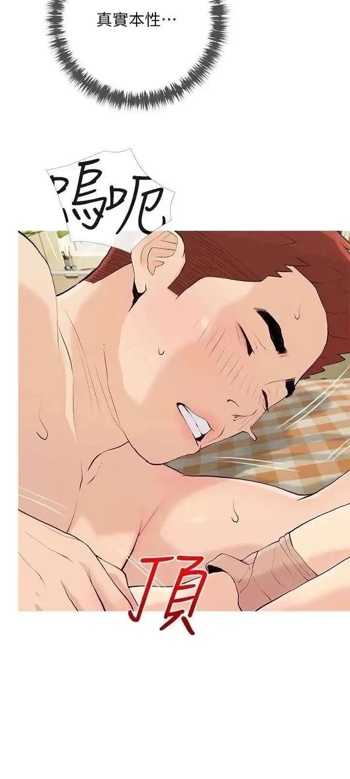 Obscene Private Lesson Raw - Chapter 83 Page 20