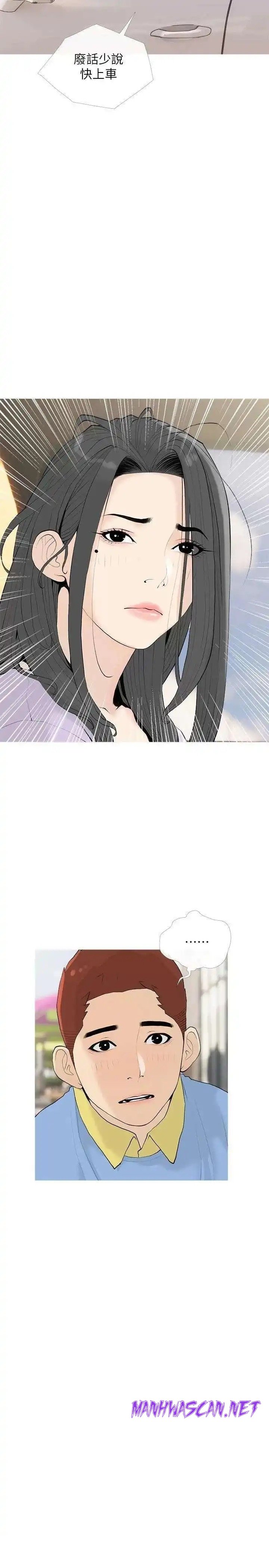 Obscene Private Lesson Raw - Chapter 84 Page 5