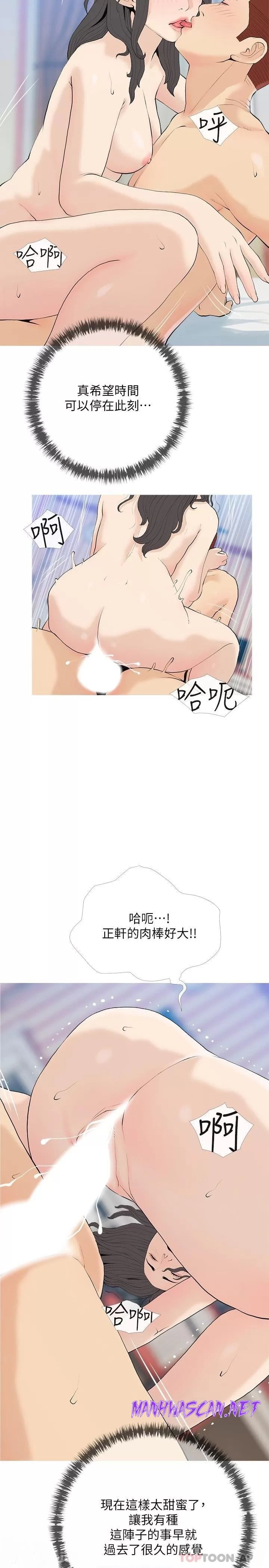 Obscene Private Lesson Raw - Chapter 86 Page 2