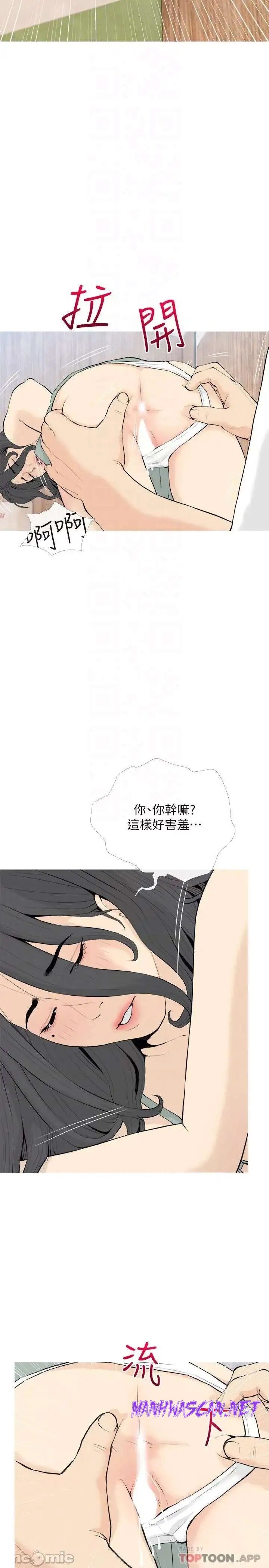 Obscene Private Lesson Raw - Chapter 88 Page 14