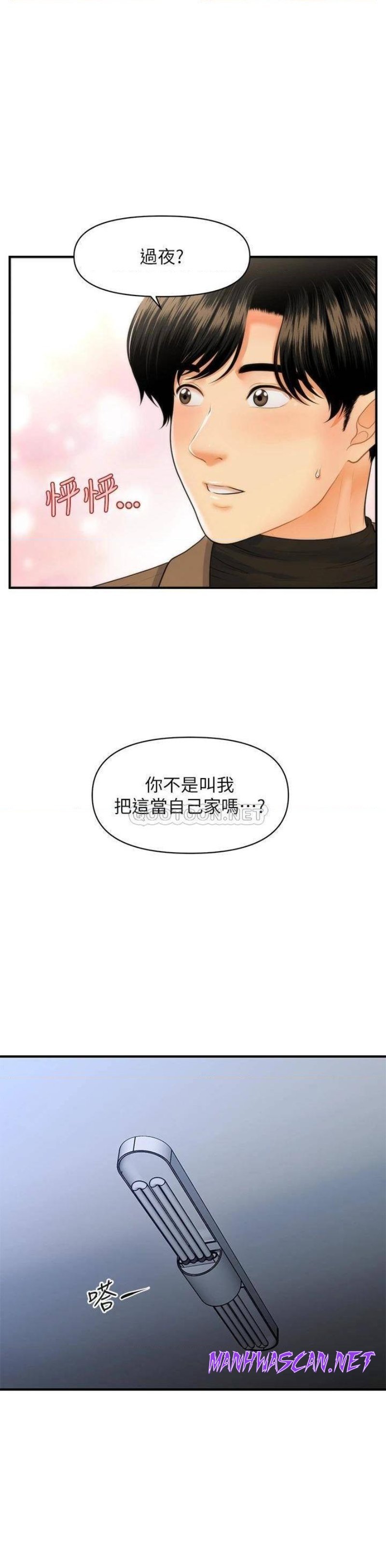 Perfect Girl Raw - Chapter 71 Page 33