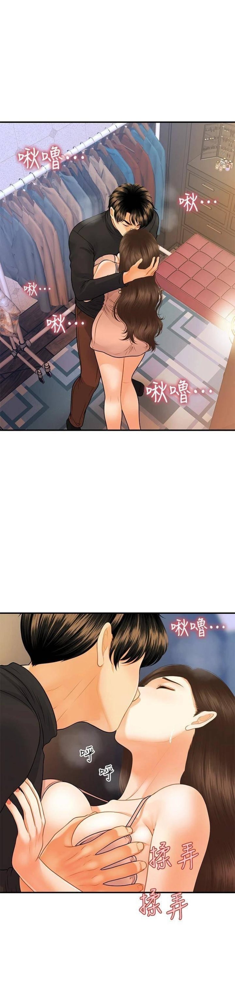 Perfect Girl Raw - Chapter 75 Page 25