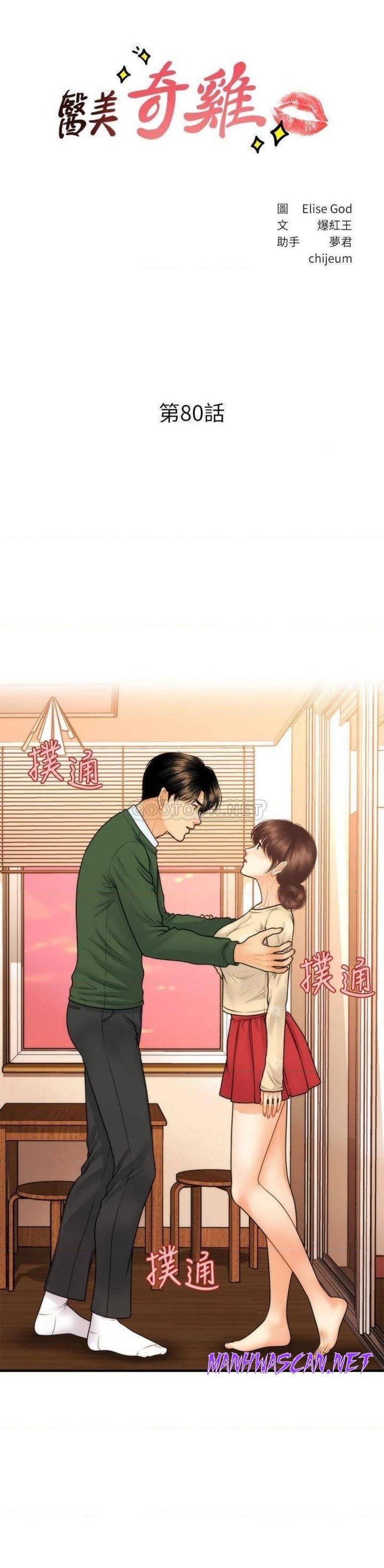 Perfect Girl Raw - Chapter 80 Page 3