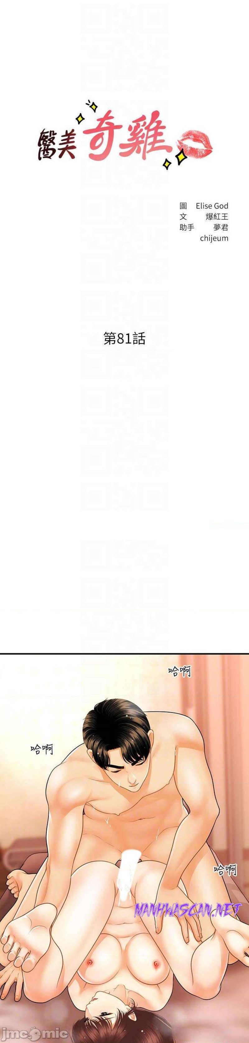 Perfect Girl Raw - Chapter 81 Page 4