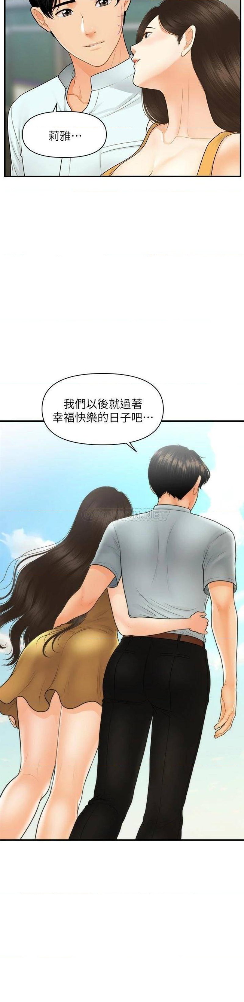 Perfect Girl Raw - Chapter 85 Page 31