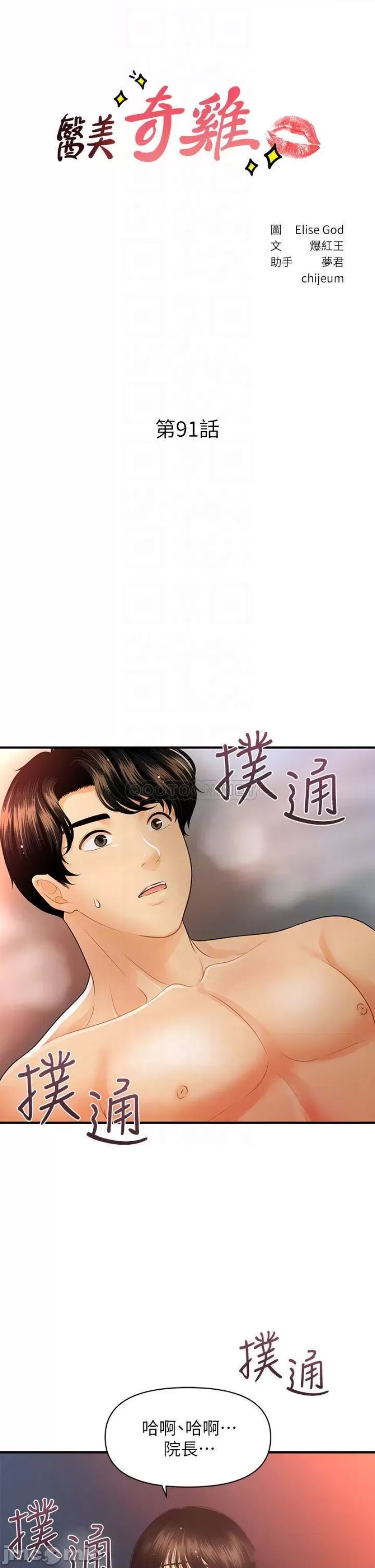 Perfect Girl Raw - Chapter 91 Page 4