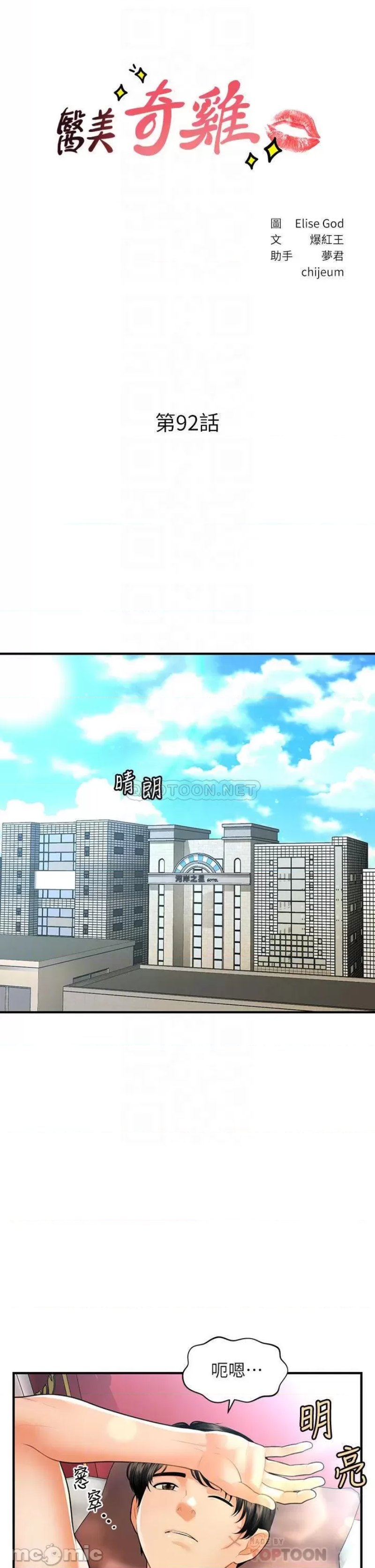 Perfect Girl Raw - Chapter 92 Page 3