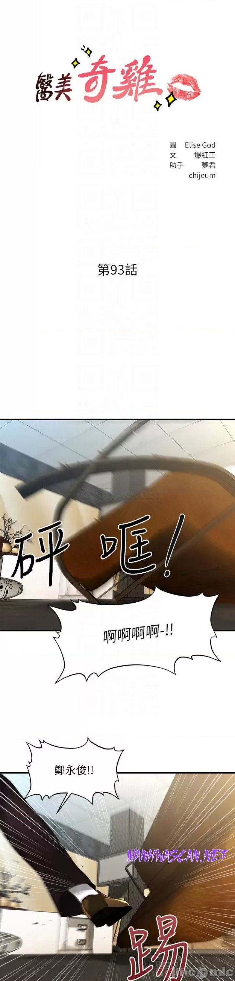 Perfect Girl Raw - Chapter 93 Page 3