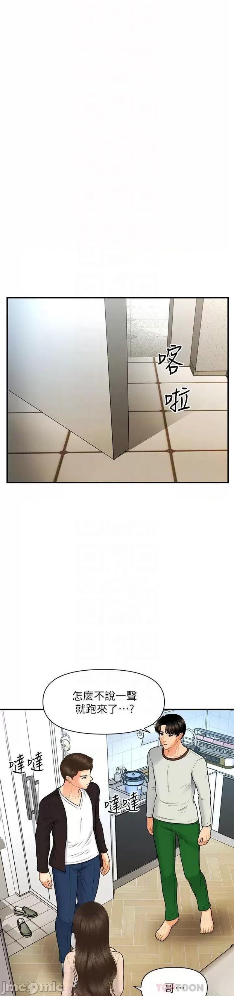 Perfect Girl Raw - Chapter 96 Page 5