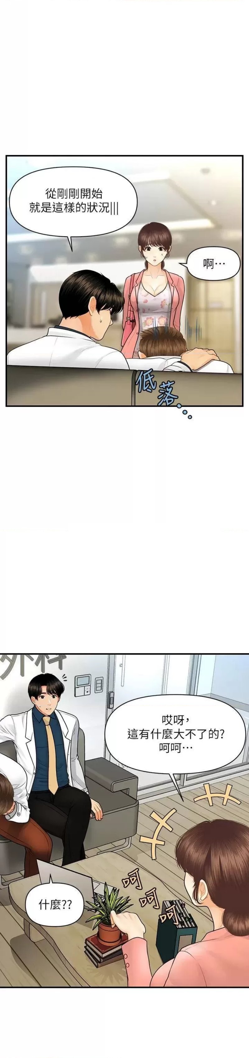 Perfect Girl Raw - Chapter 98 Page 24