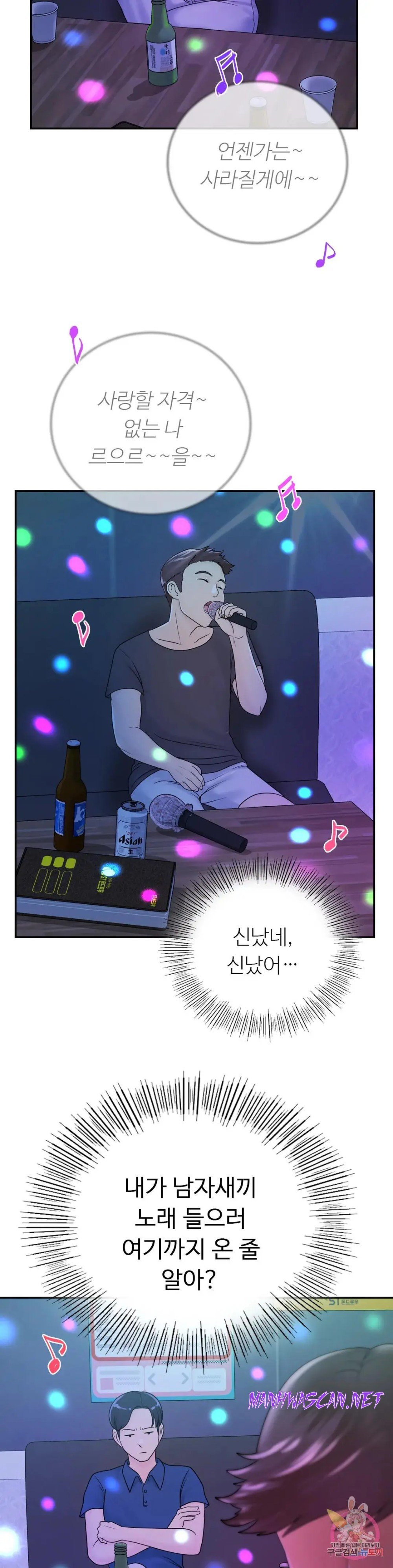 Summer Guesthouse Raw - Chapter 10 Page 22