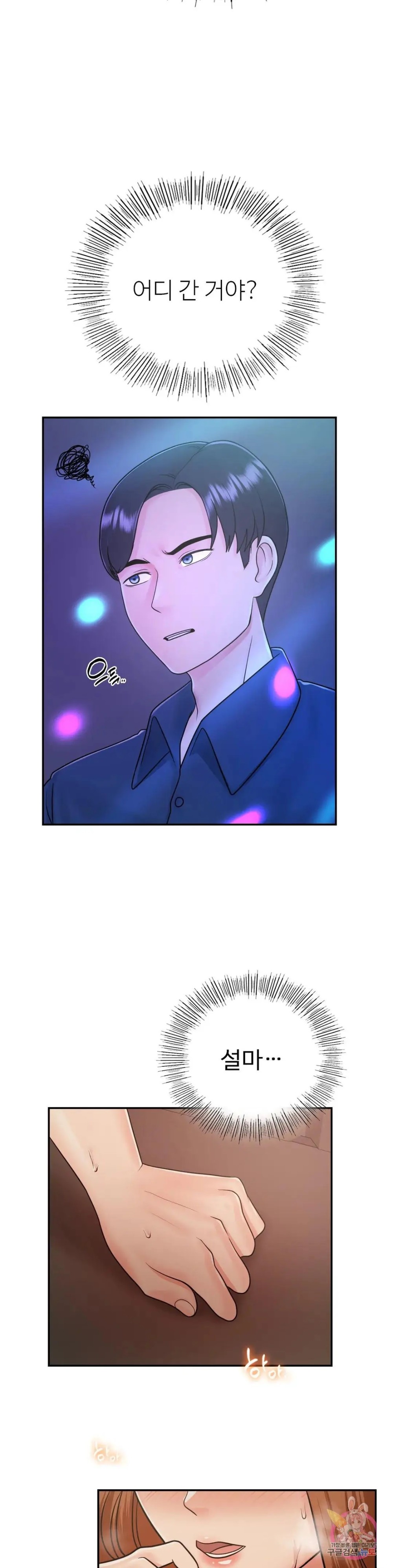 Summer Guesthouse Raw - Chapter 10 Page 24