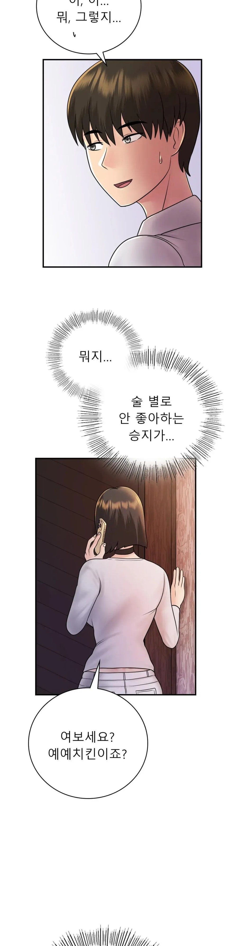 Summer Guesthouse Raw - Chapter 12 Page 10