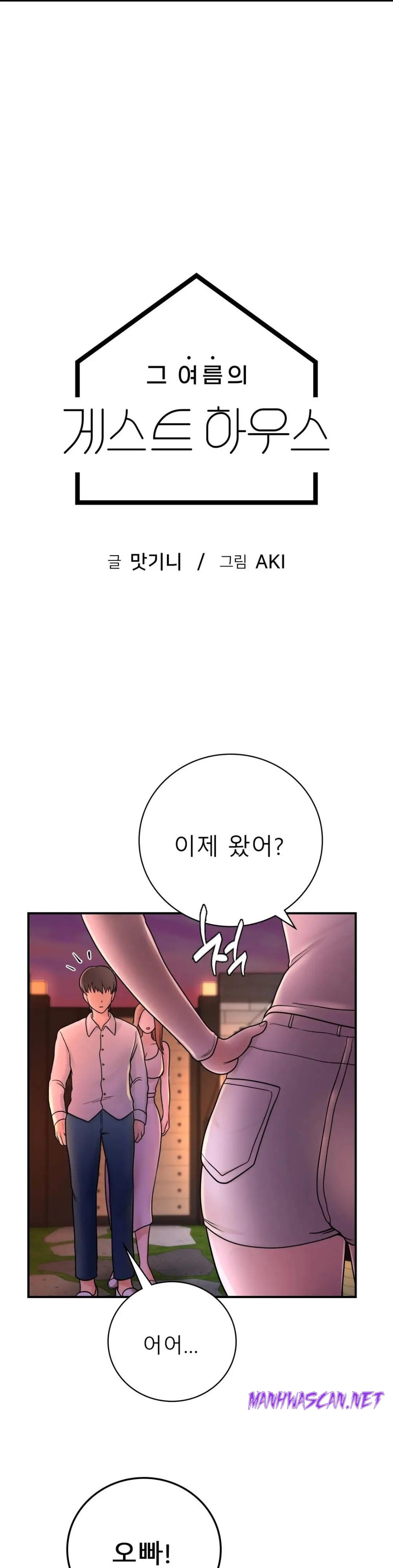 Summer Guesthouse Raw - Chapter 12 Page 3