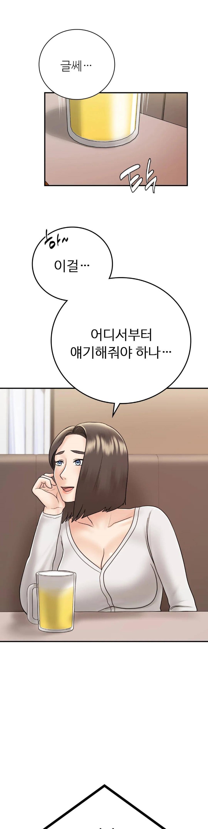 Summer Guesthouse Raw - Chapter 14 Page 3