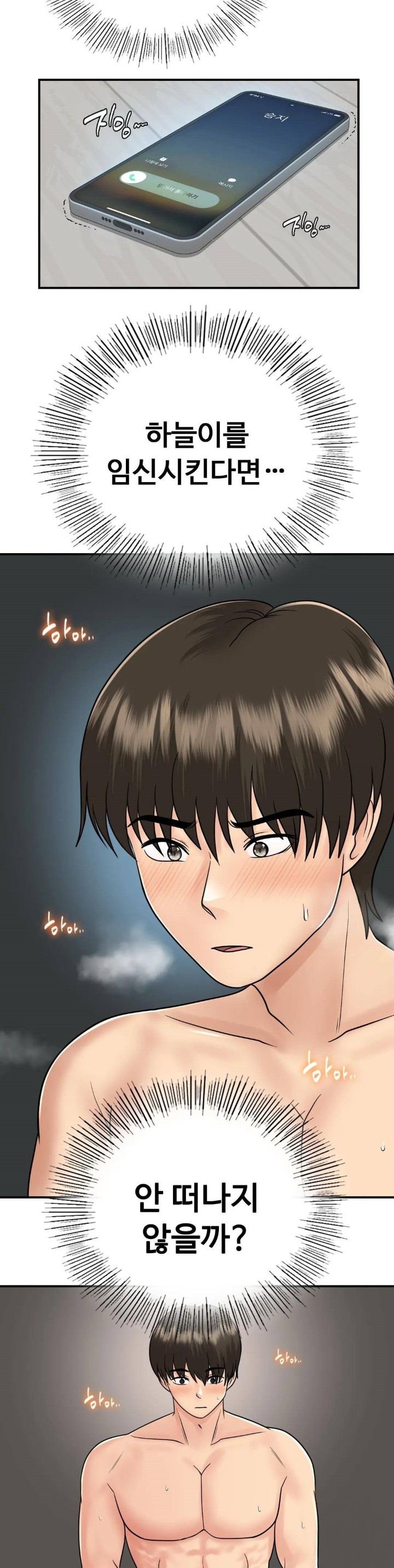 Summer Guesthouse Raw - Chapter 14 Page 34