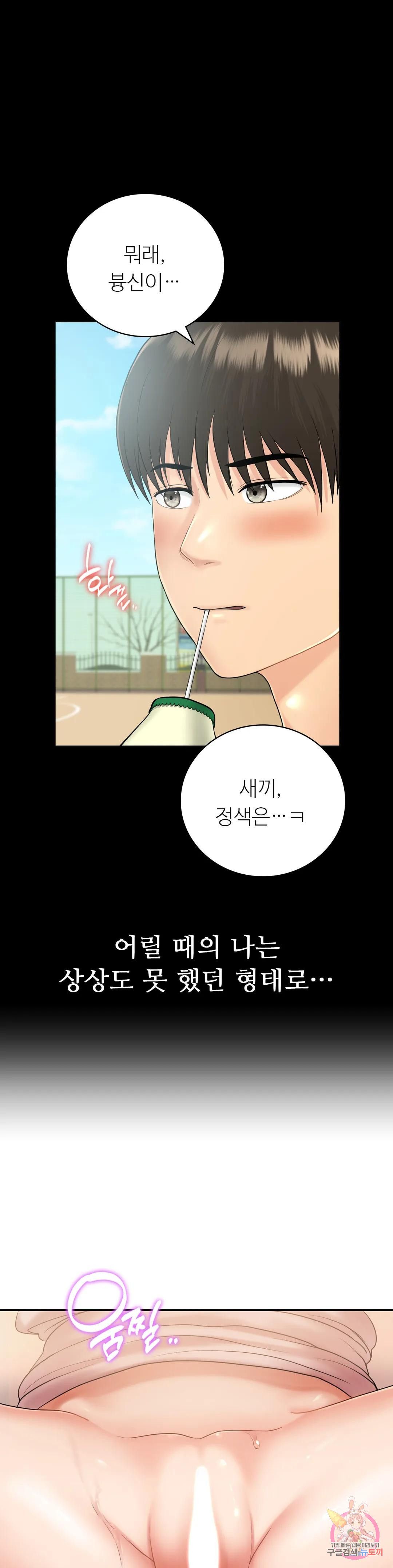 Summer Guesthouse Raw - Chapter 4 Page 31