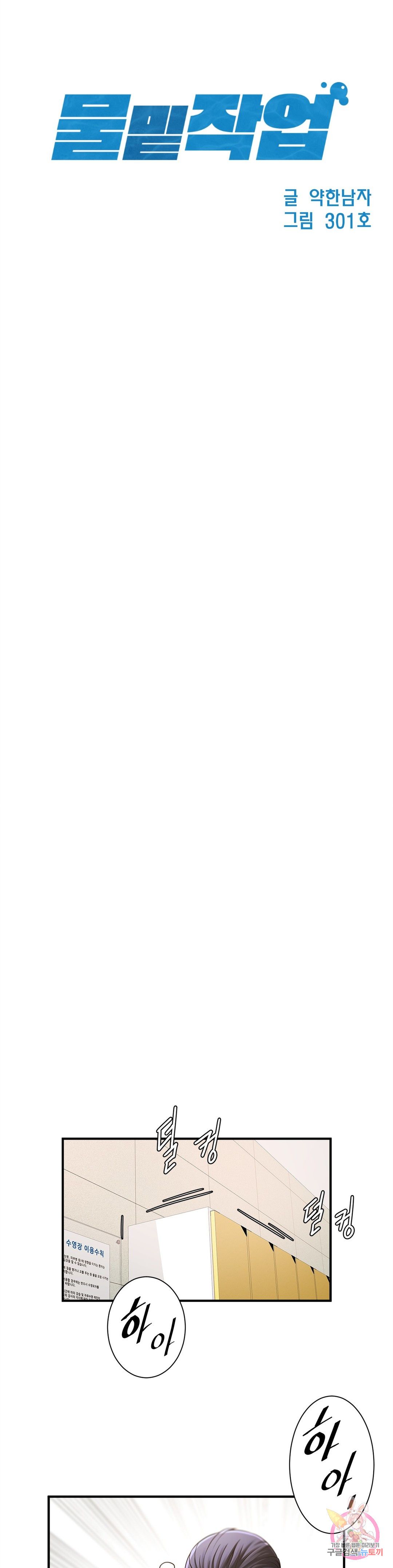 Underwater Work Raw - Chapter 7 Page 4