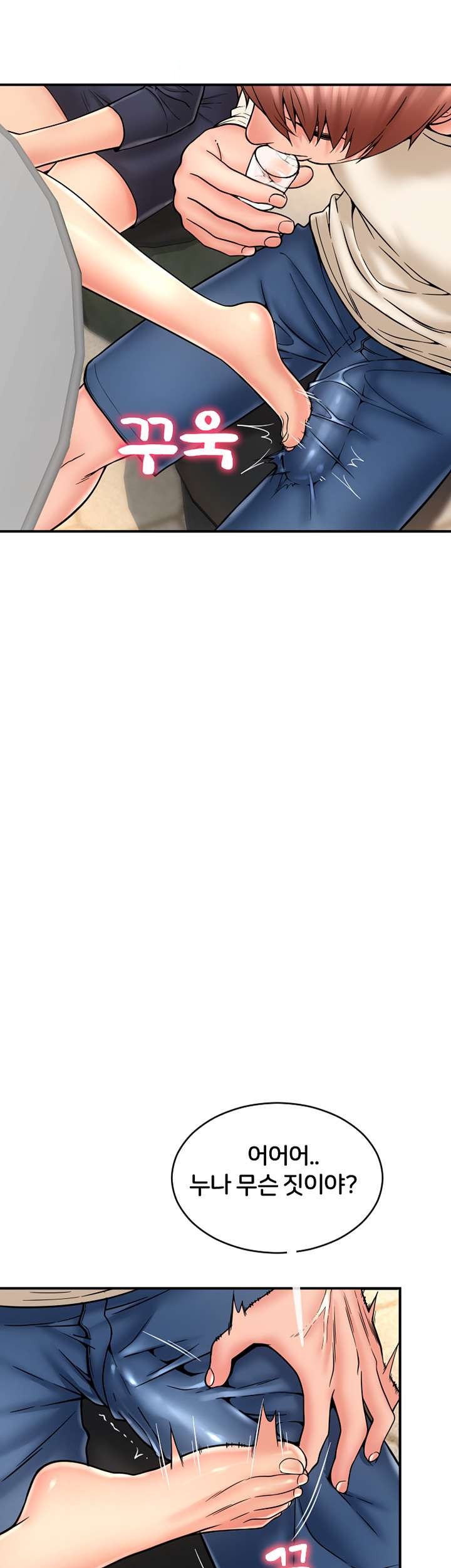 Hole Shop Raw - Chapter 20 Page 19