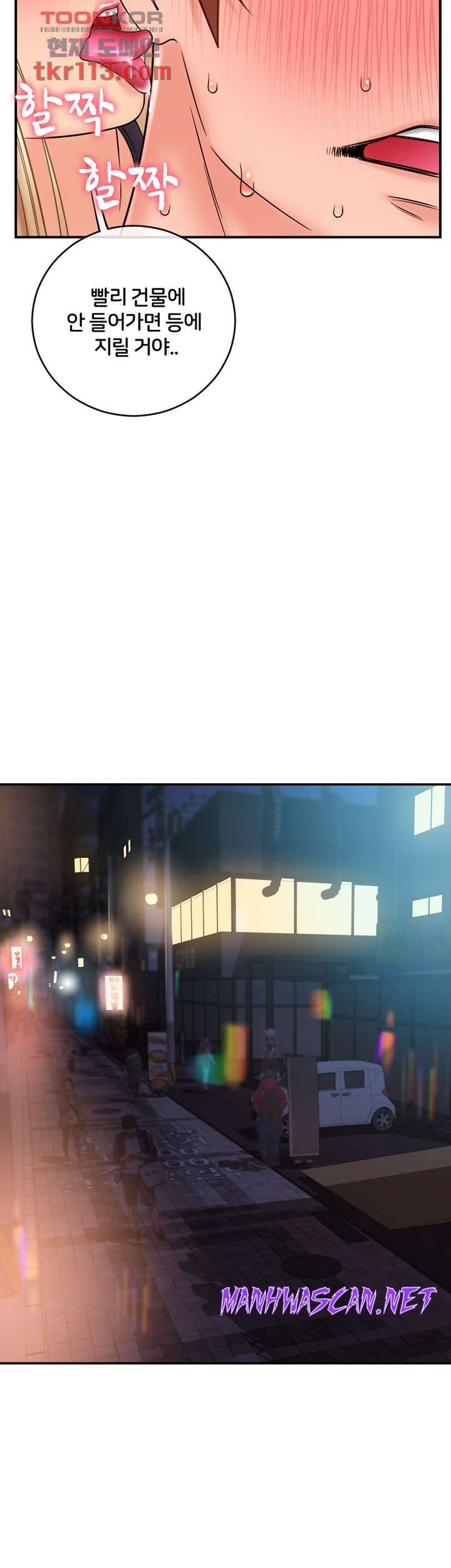 Hole Shop Raw - Chapter 20 Page 53