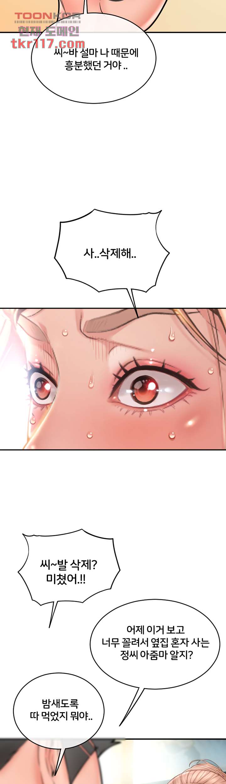 Hole Shop Raw - Chapter 23 Page 21