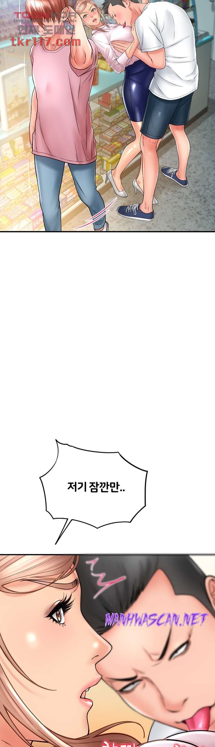 Hole Shop Raw - Chapter 23 Page 45