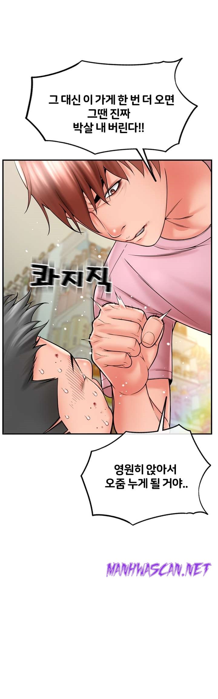 Hole Shop Raw - Chapter 23 Page 62