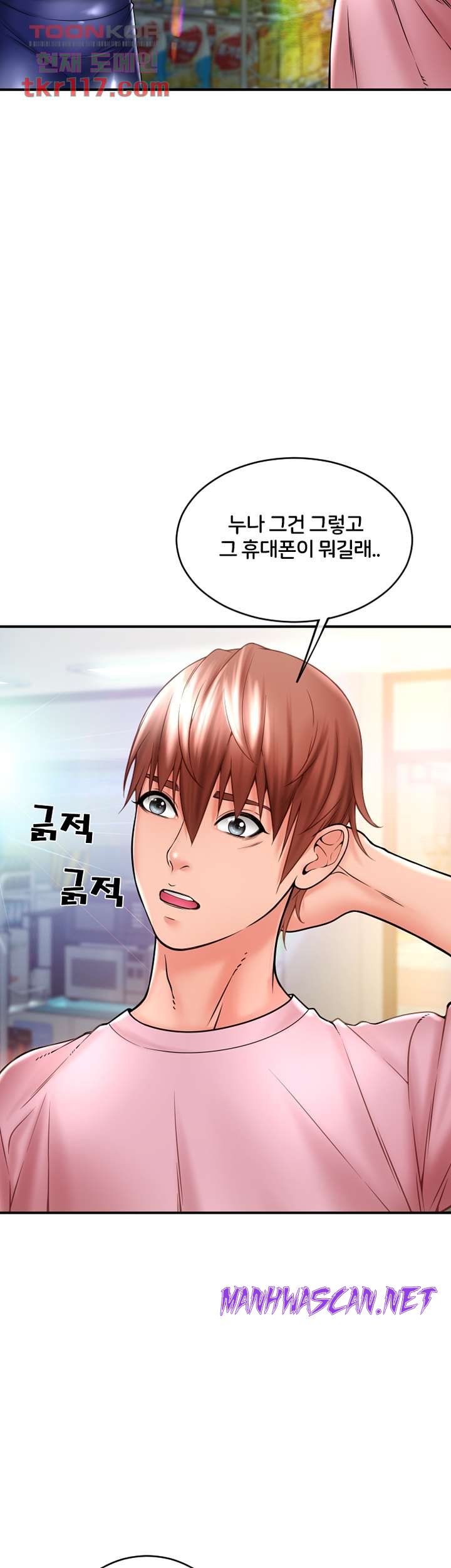 Hole Shop Raw - Chapter 23 Page 71