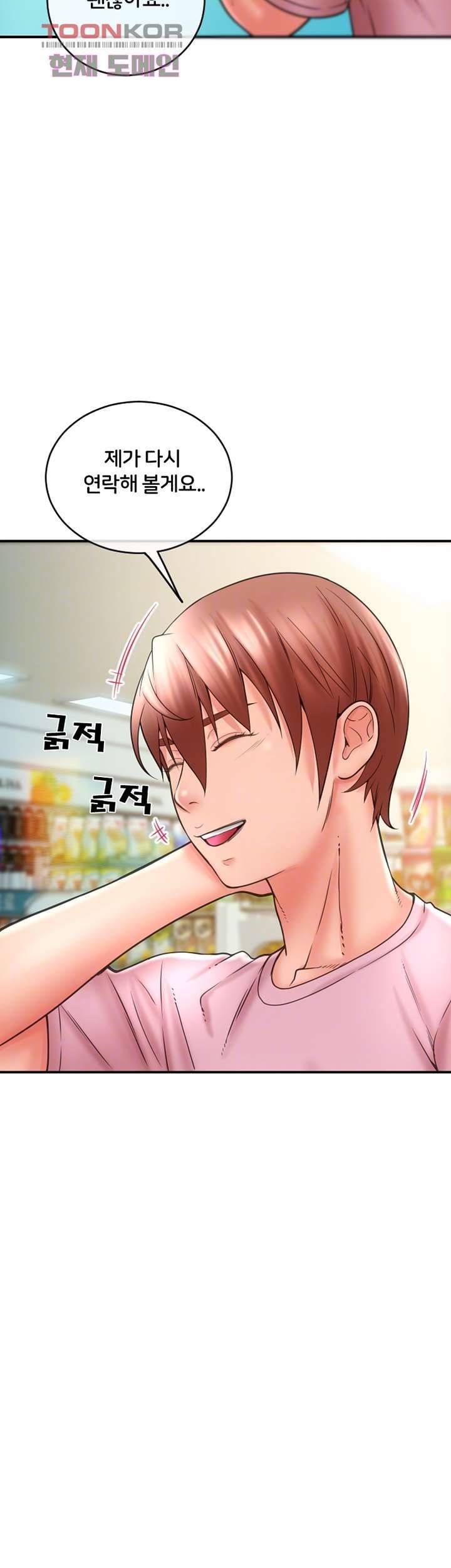 Hole Shop Raw - Chapter 24 Page 14