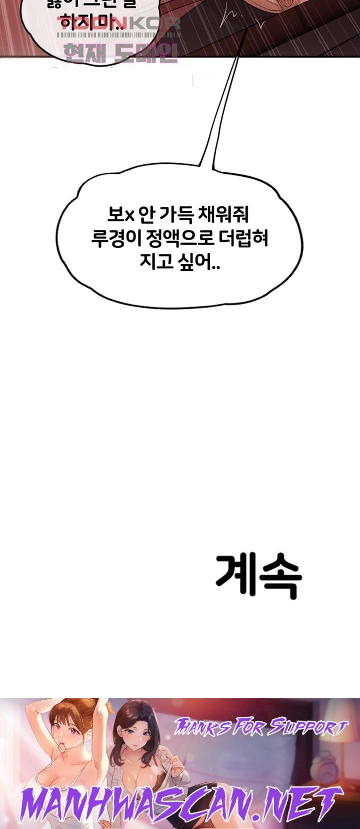 Hole Shop Raw - Chapter 26 Page 62