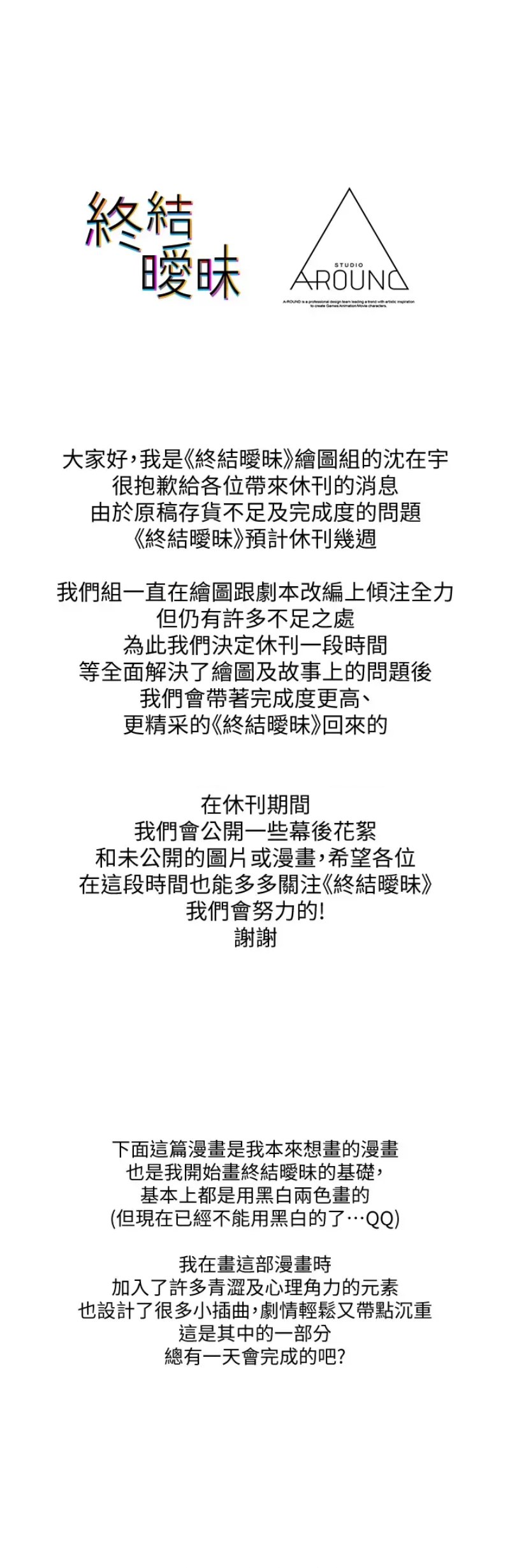 Understanding of Flirting Raw - Chapter 32.5 Page 1