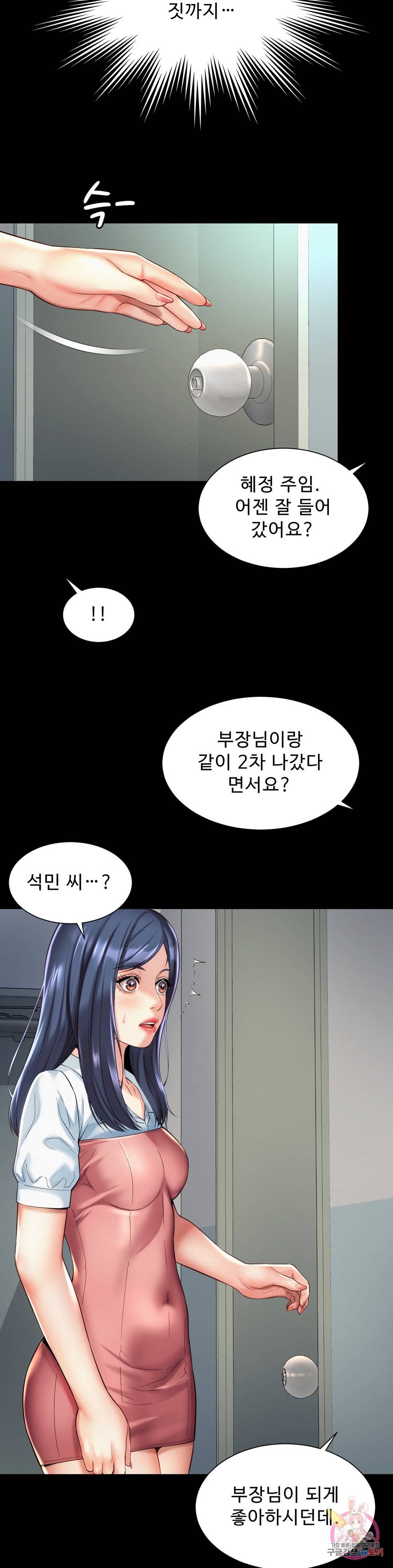 Workplace Romance Raw - Chapter 16 Page 12