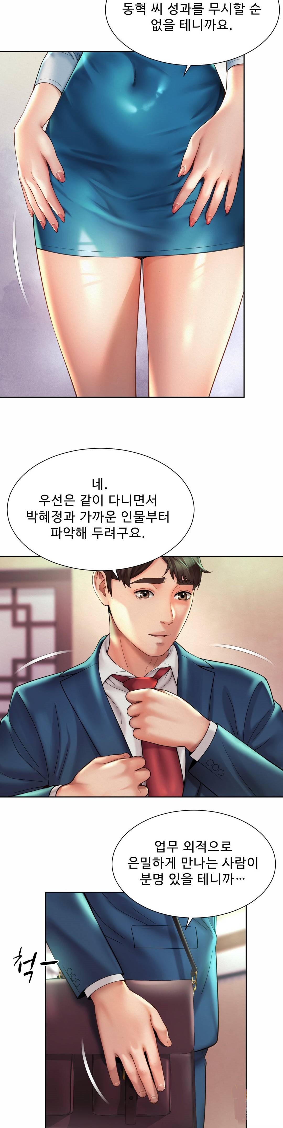 Workplace Romance Raw - Chapter 18 Page 17