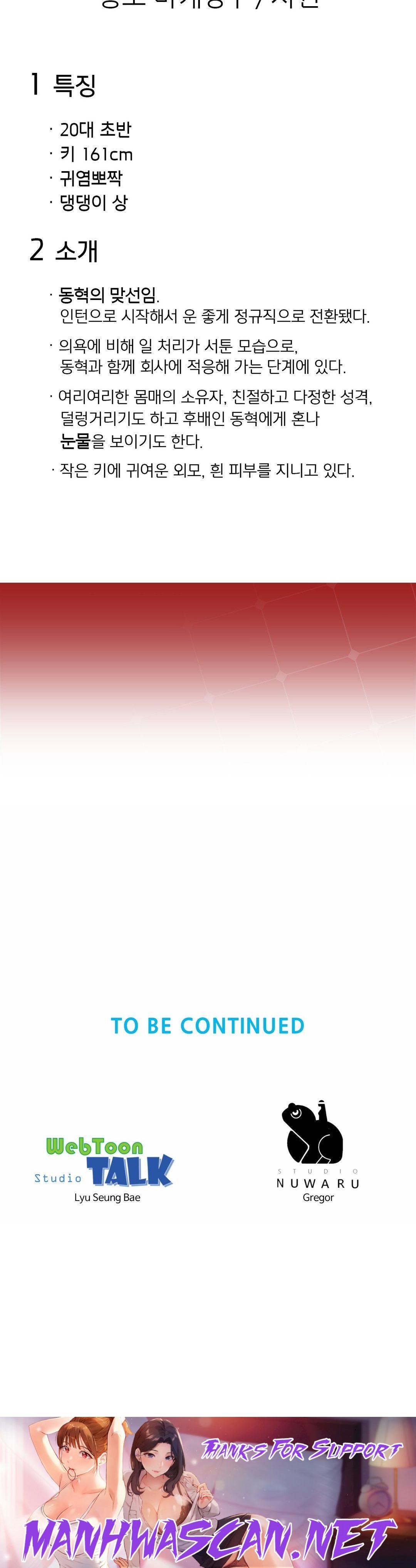 Workplace Romance Raw - Chapter 6 Page 32