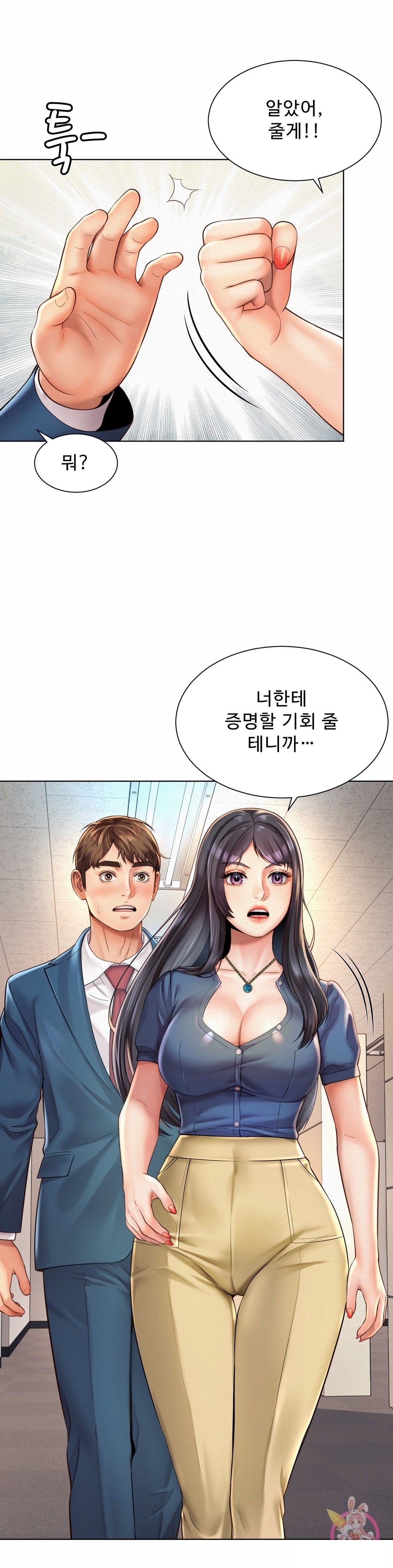 Workplace Romance Raw - Chapter 8 Page 1