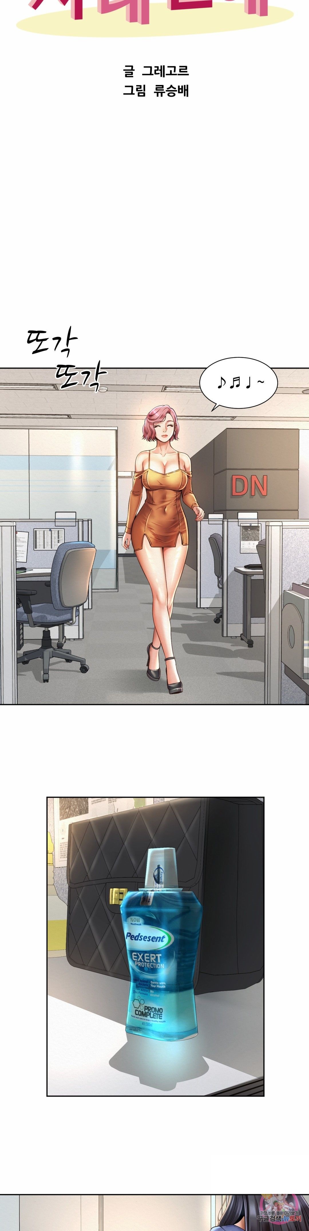 Workplace Romance Raw - Chapter 9 Page 21