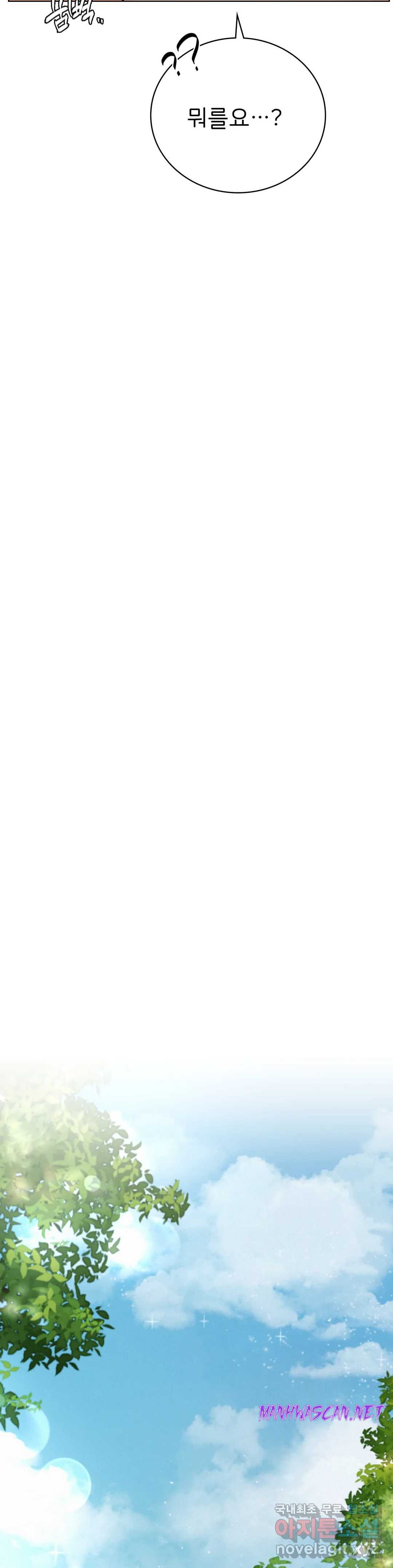 Living With a Broke Ass Woman Raw - Chapter 34 Page 21