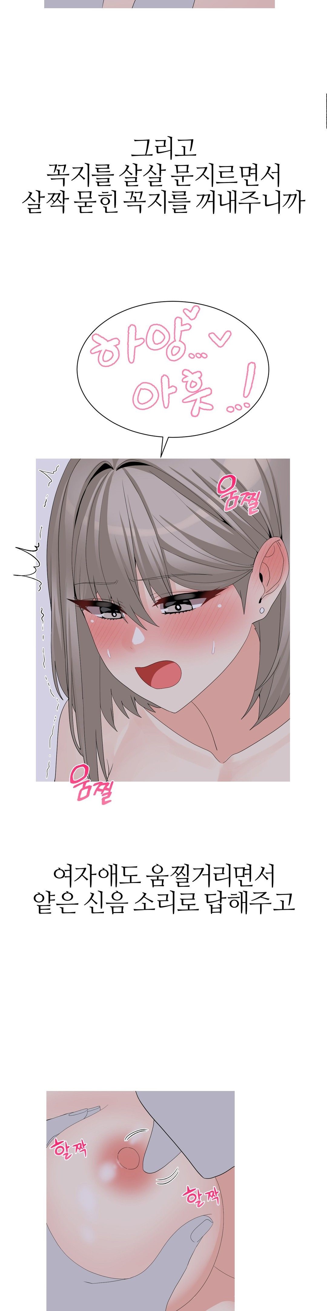 Like a Fox 2 Raw - Chapter 12 Page 18