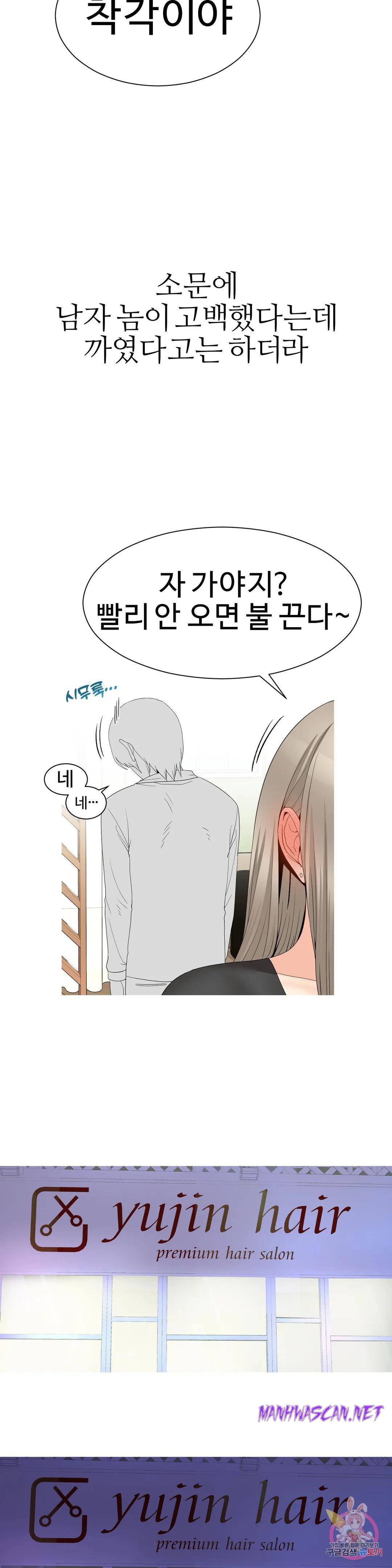 Like a Fox 2 Raw - Chapter 25 Page 25