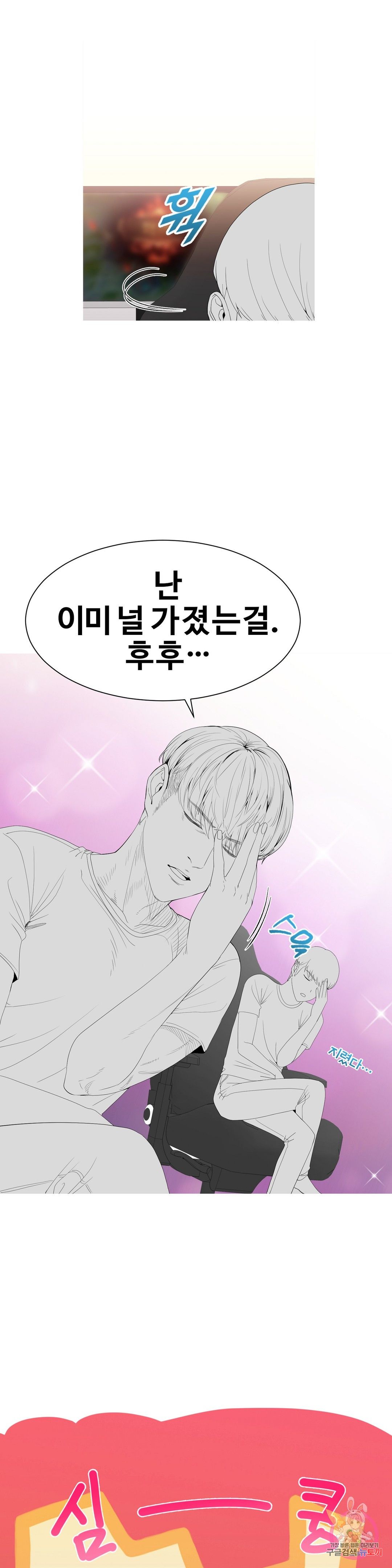 Like a Fox 2 Raw - Chapter 7 Page 8