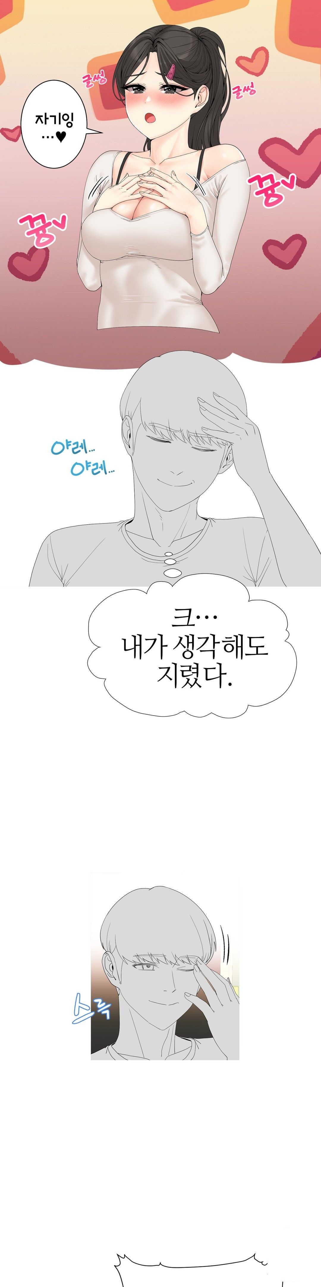 Like a Fox 2 Raw - Chapter 7 Page 9