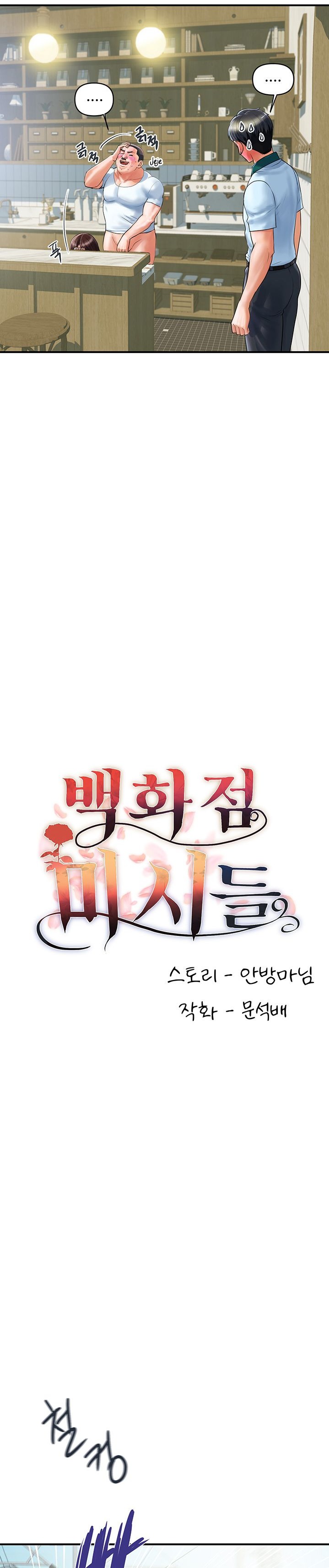 Department Store Misses Raw - Chapter 1 Page 25